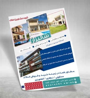 تراکت تبلیغاتی املاک مسکن