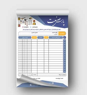 فاکتور ابزار آلات psd