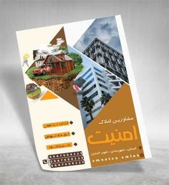 تراکت رنگی املاک مسکن