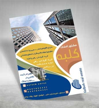 تراکت املاک مسکن psd