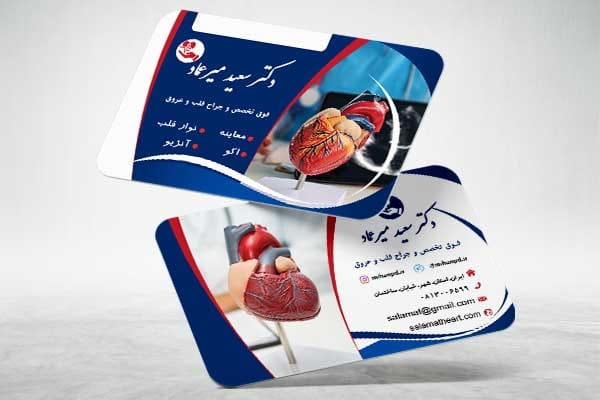 دانلود کارت ویزیت جراح قلب