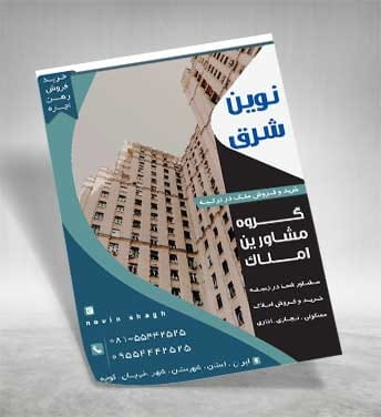 تراکت لایه باز بنگاه مسکن