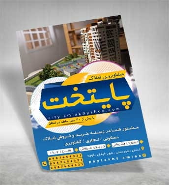 فایل تراکت املاک مسکن