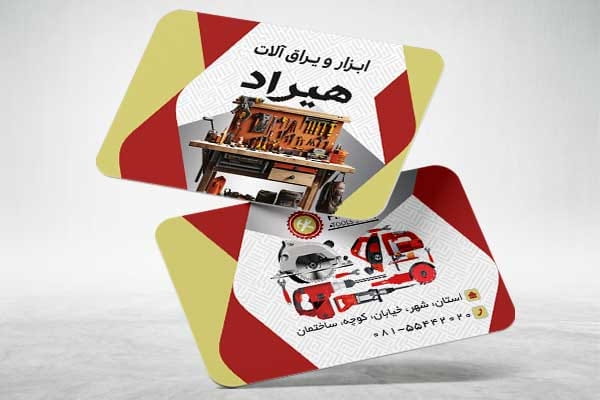 دانلود کارت ویزیت ابزار فروشی