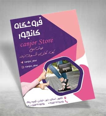 تراکت خام کیف و کفش