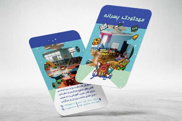 فایل کارت ویزیت پیش دبستانی