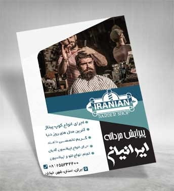 تراکت پیرایش مردانه