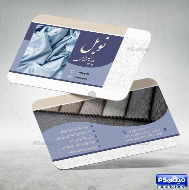 کارت ویزیت پارچه فروشی