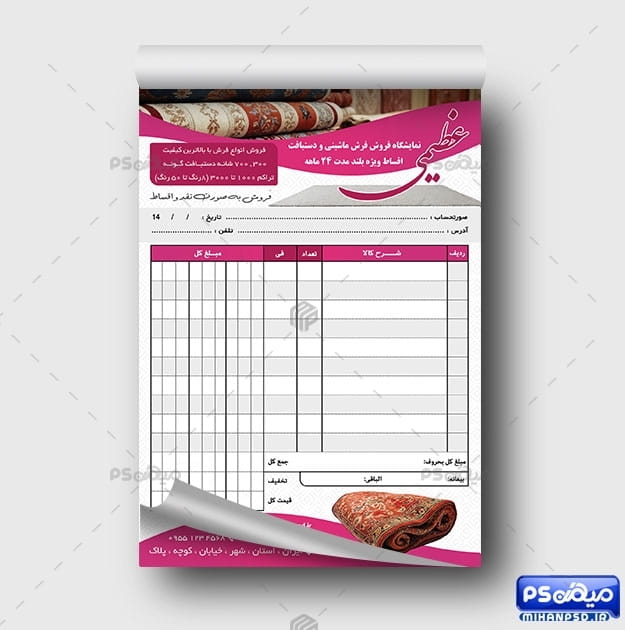 فاکتور فروش گالری فرش