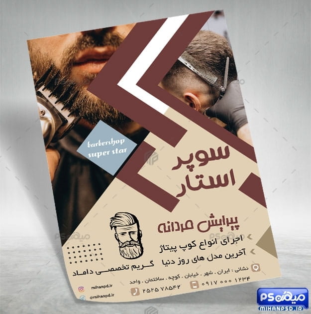 دانلود تراکت اصلاح مردانه