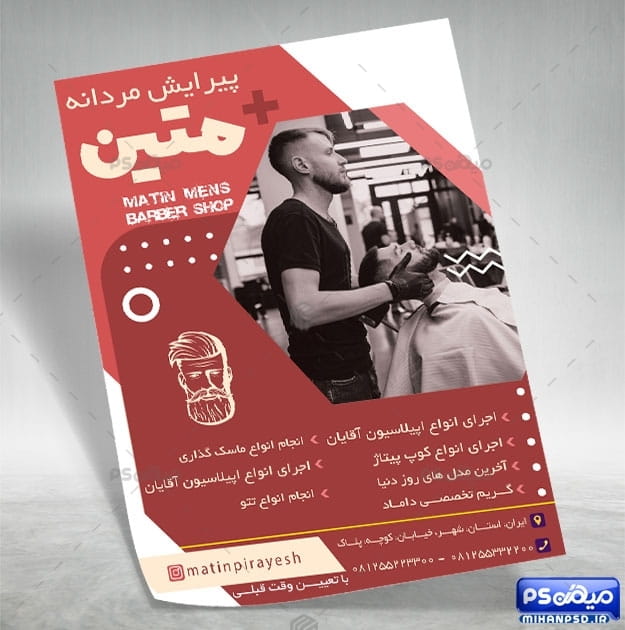 فایل تراکت پیرایش مردانه