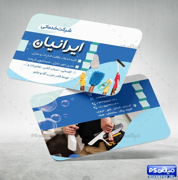 طرح کارت ویزیت شرکت نظافتی