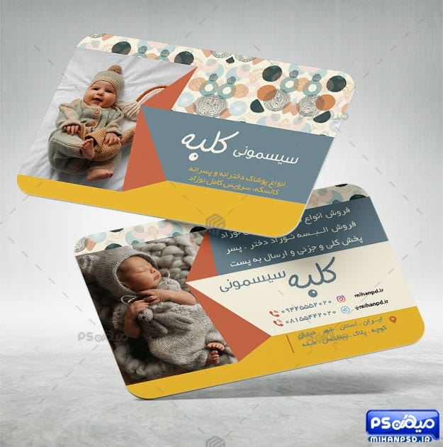 کارت ویزیت psd سیسمونی نوزاد