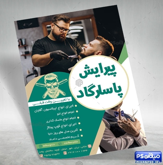 تراکت آرایشگاه مردانه