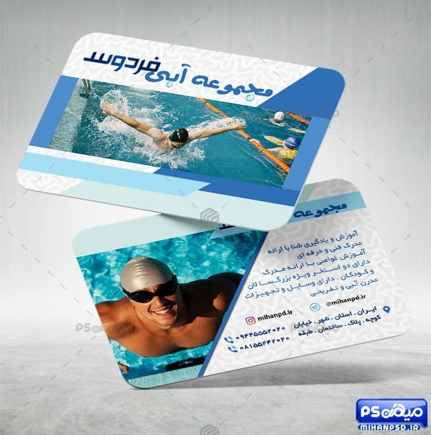 دانلود کارت ویزیت مجموعه آبی