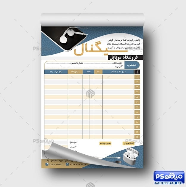 فاکتور لوازم جانبی موبایل