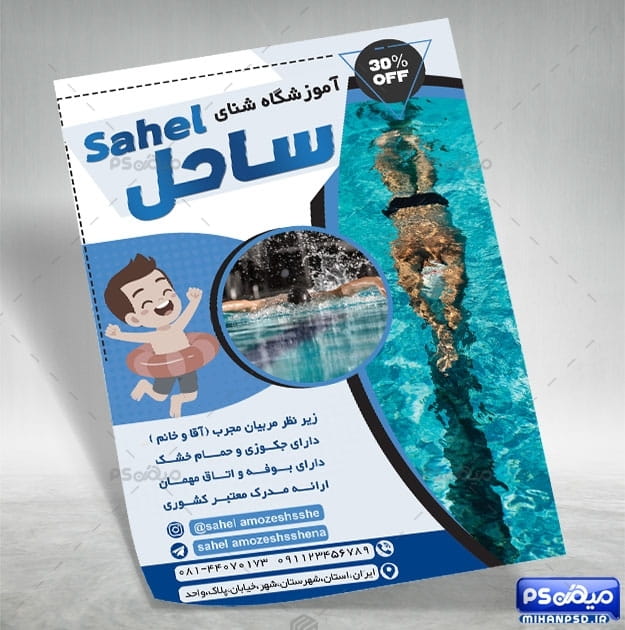 دانلود تراکت آموزش شنا