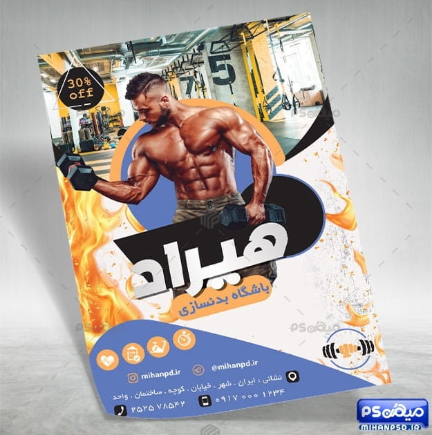 تراکت باشگاه بدنسازی