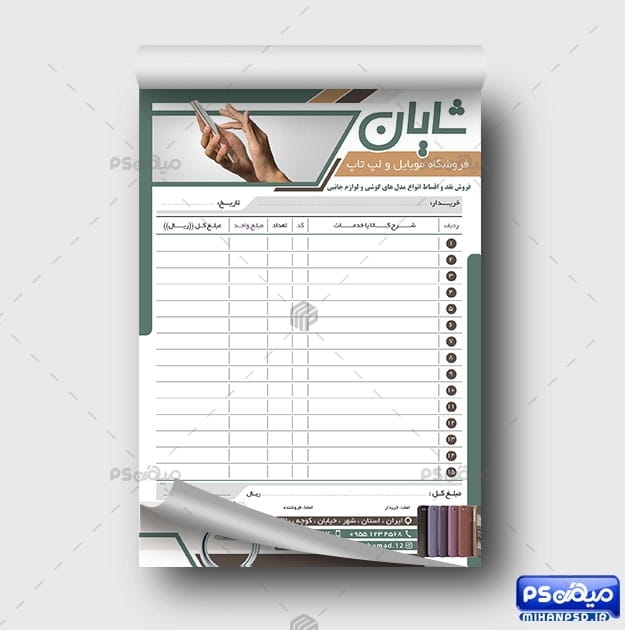 فاکتور فروشگاه موبایل