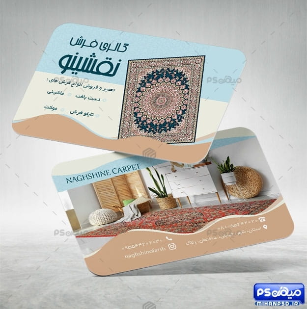 طرح کارت ویزیت فرش فروشی