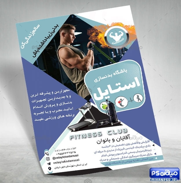 تراکت لایه باز فیتنس