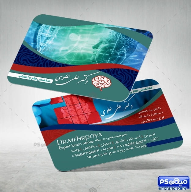 کارت ویزیت psd پزشک مغز
