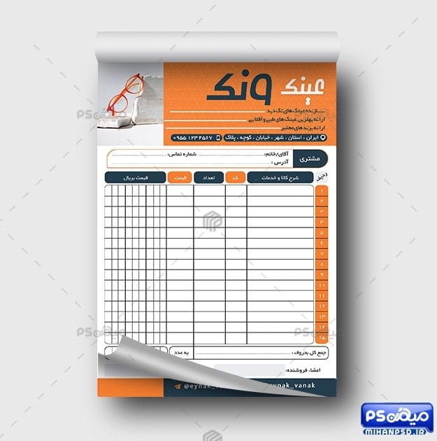 فاکتور فروشگاه عینک آفتابی