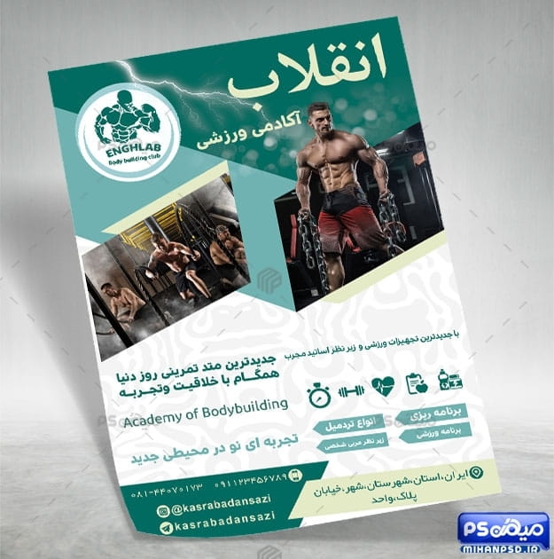 تراکت لایه باز پرورش اندام