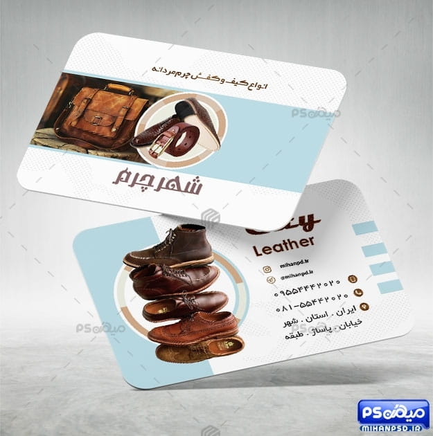 کارت ویزیت فروشگاه چرم