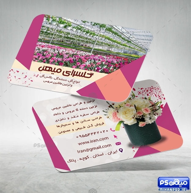 کارت ویزیت گلفروشی psd