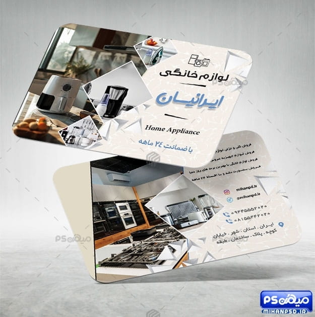 کارت ویزیت لوازم خانگی لایه باز