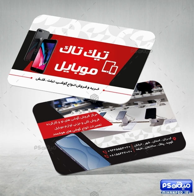 کارت ویزیت فروشگاه موبایل