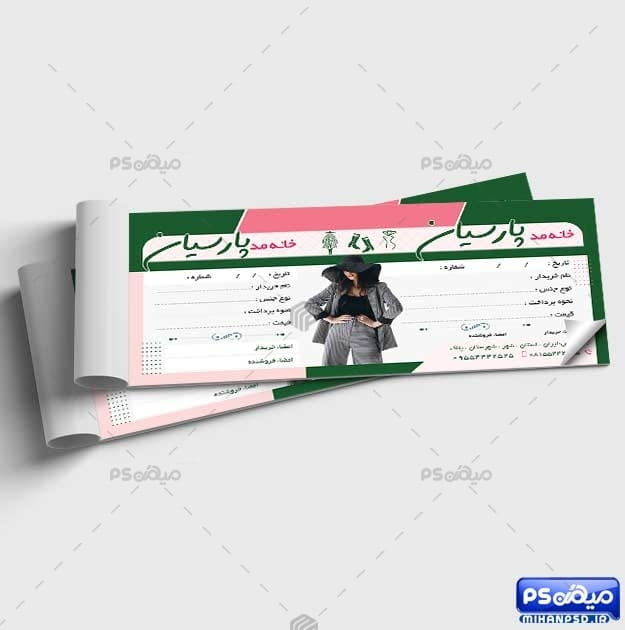قبض لایه باز مزون لباس