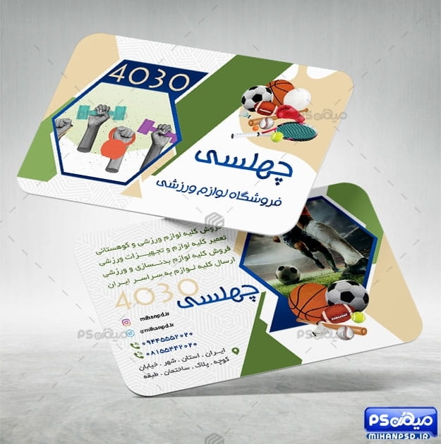 کارت ویزیت فروشگاه لوازم ورزشی