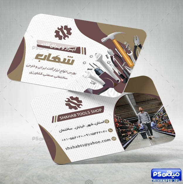 طرح کارت ویزیت ابزار فروشی
