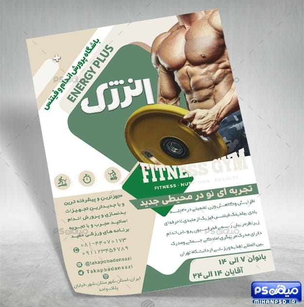 تراکت لایه باز پرورش اندام