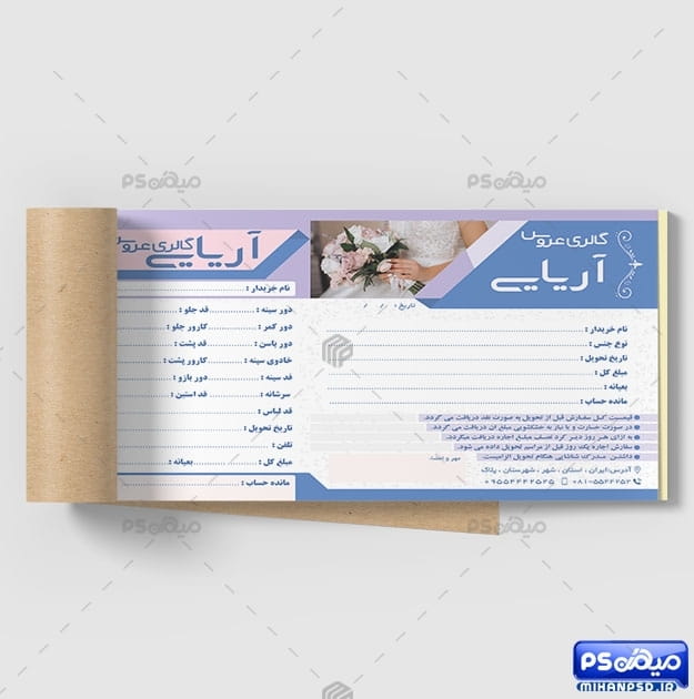 قبض لایه باز مزون عروس