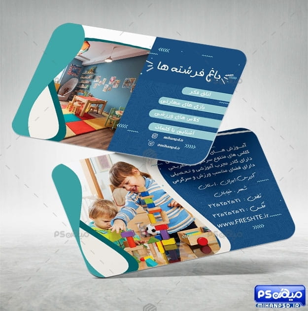 فایل کارت ویزیت پیش دبستانی