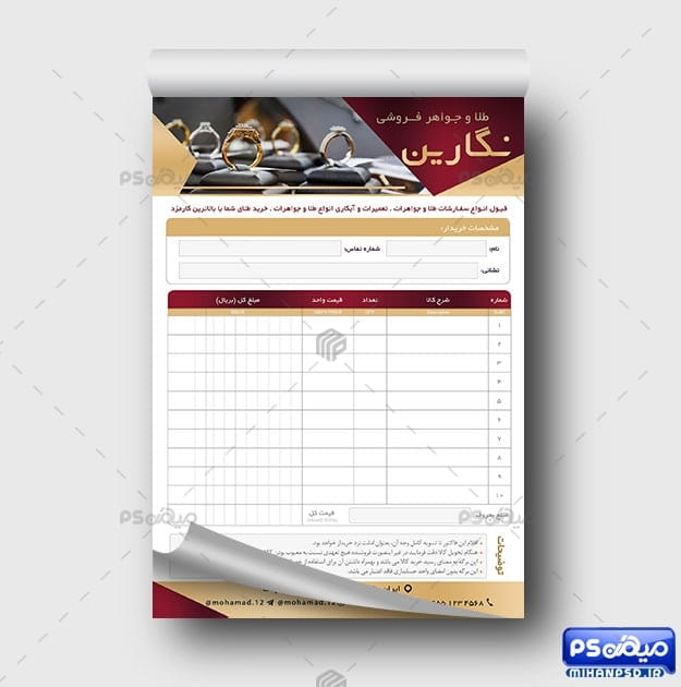 فاکتور آماده طلا و جواهر