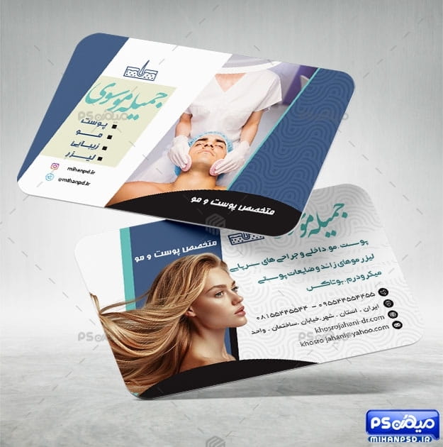 کارت ویزیت کلینیک پوست و مو
