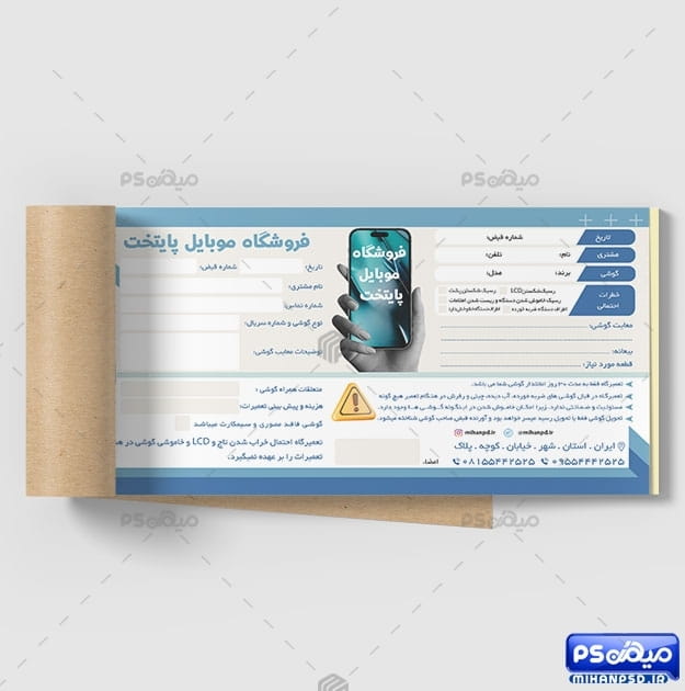 قبض لایه باز فروشگاه موبایل