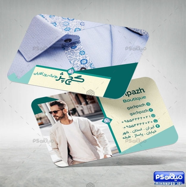کارت ویزیت فروشگاه لباس