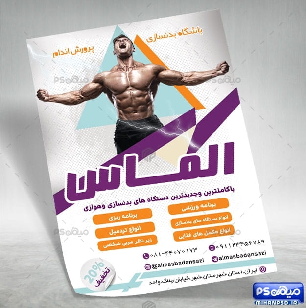 تراکت مربی بدنسازی