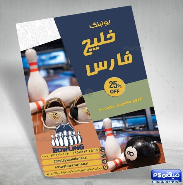 دانلود تراکت باشگاه بولینگ