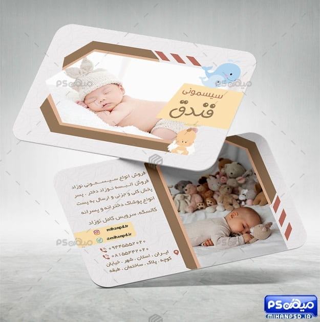 کارت ویزیت فروشگاه سیسمونی