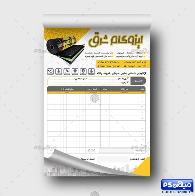 فاکتور ایزوگام و قیر