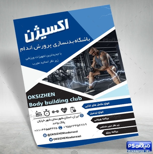 تراکت باشگاه بدنسازی psd