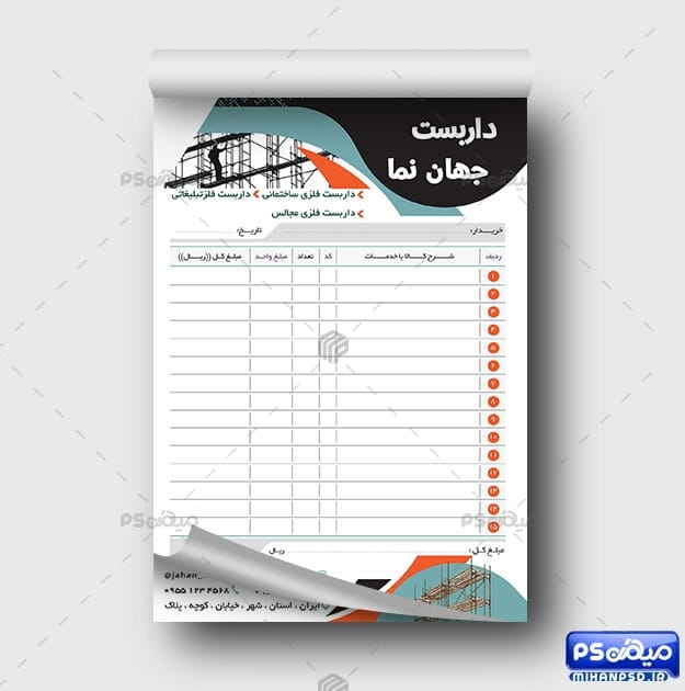 فاکتور نصب داربست فلزی