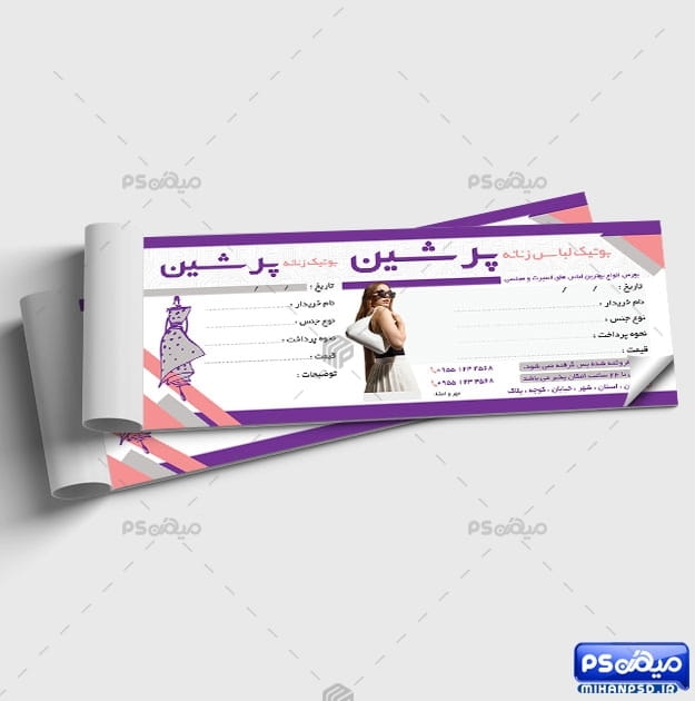 قبض بوتیک زنانه psd