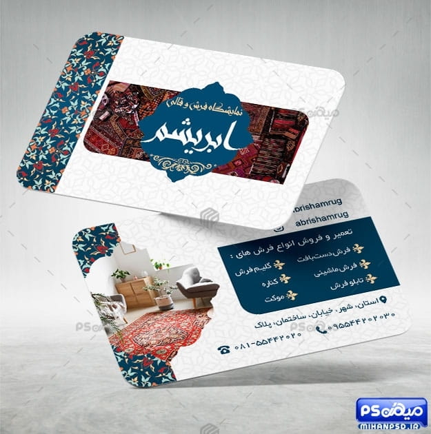 کارت ویزیت فروشگاه فرش و موکت